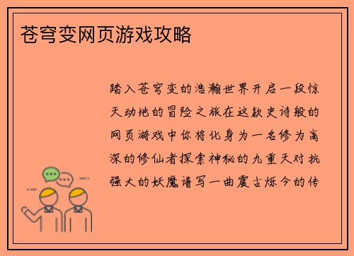 苍穹变网页游戏攻略