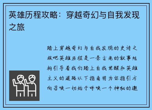 英雄历程攻略：穿越奇幻与自我发现之旅