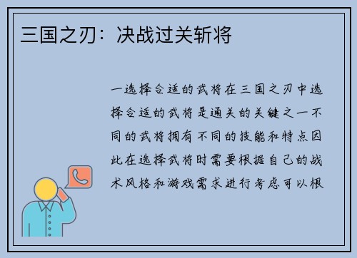 三国之刃：决战过关斩将